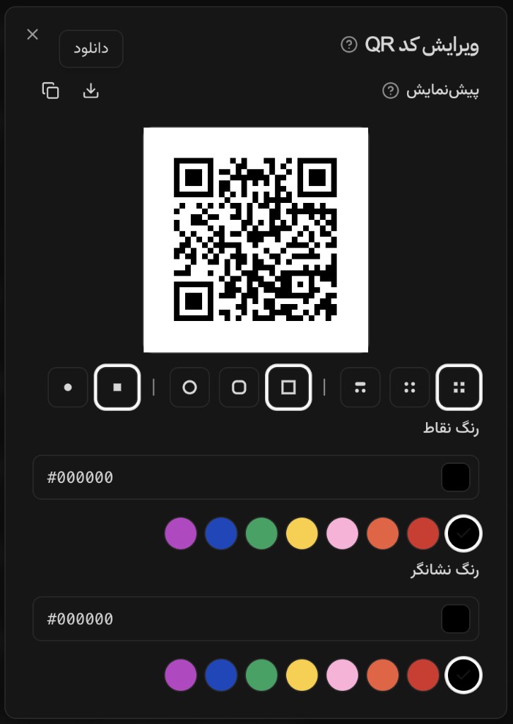 ویرایشگر کد QR دنبالک: پیشنمایش، سبک نقاط و نشانگر، رنگ نقاط و نشانگر، دانلود